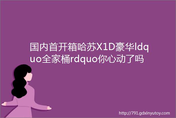 国内首开箱哈苏X1D豪华ldquo全家桶rdquo你心动了吗